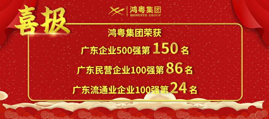 开门红丨乐鱼官网手机网页版-乐鱼(中国)荣登广东企业500强等三大榜单(图1)
