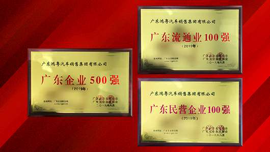 喜讯！乐鱼官网手机网页版-乐鱼(中国)上榜广东企业500强等三大榜单(图2)